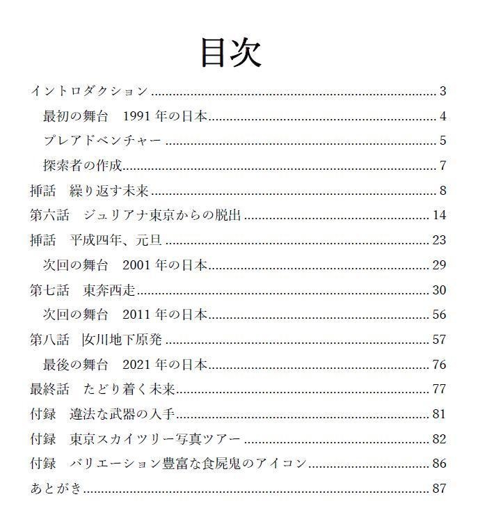 【PDF版】ガタノソアの不吉の海岸2 失われた歴史を未来に求めて