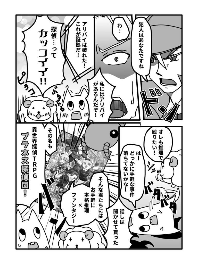 異世界探偵TRPG プラネス探偵団