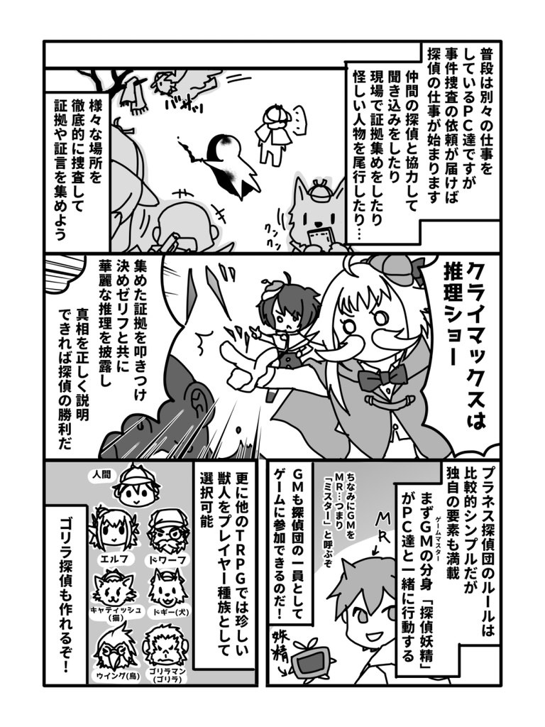 異世界探偵TRPG プラネス探偵団