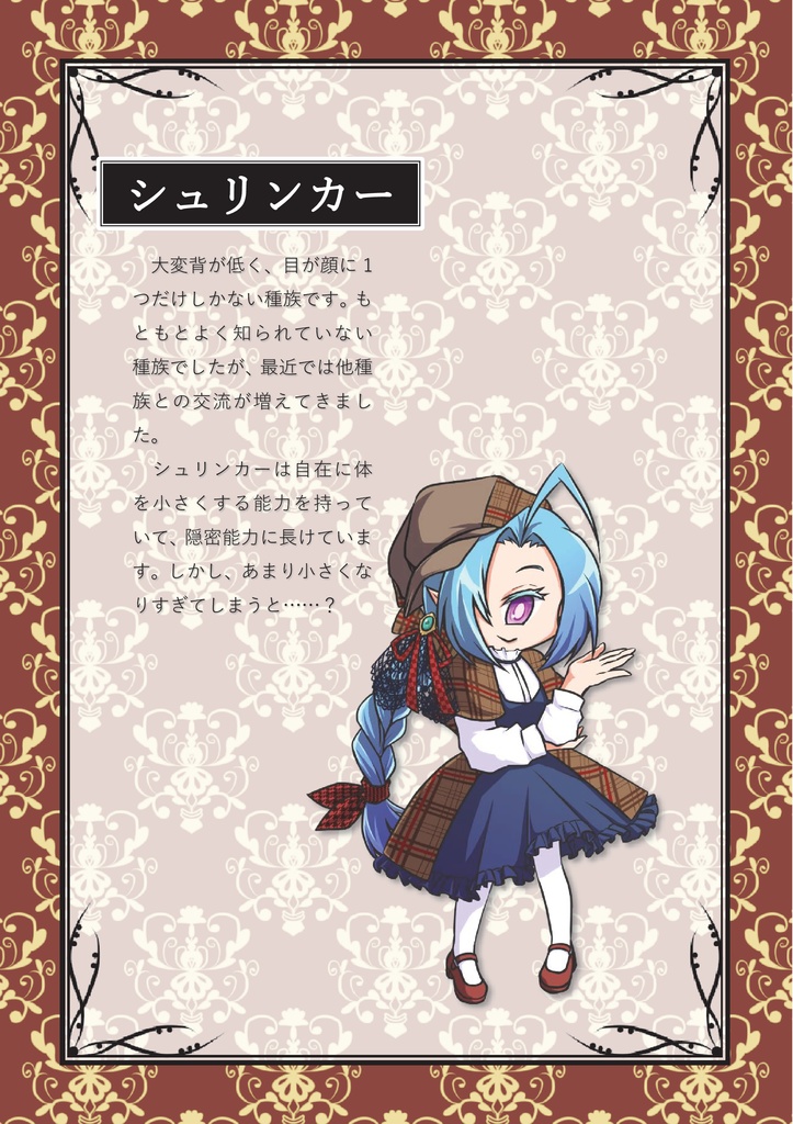 異世界探偵TRPG プラネス探偵団 拡張ルールブック「フォース・オブ・マナ」