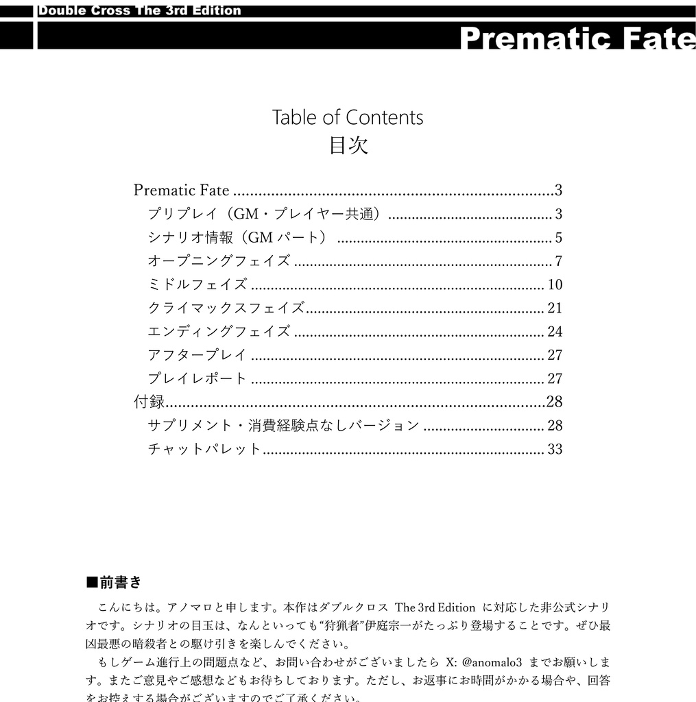 ダブルクロス The 3rd Edition「Prematic Fate」SPLL:E113336