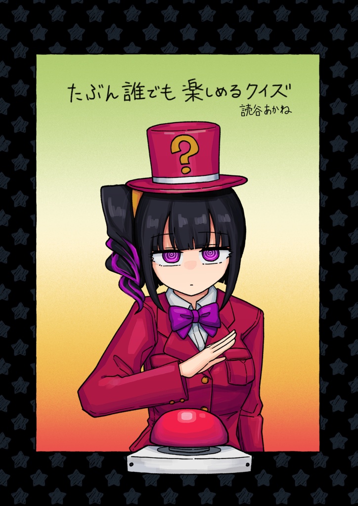 たぶん誰でも楽しめるクイズ