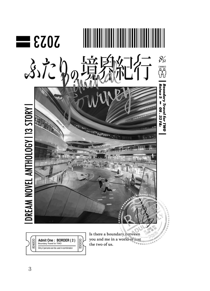 ふたりの境界紀行-Liminal Journey-