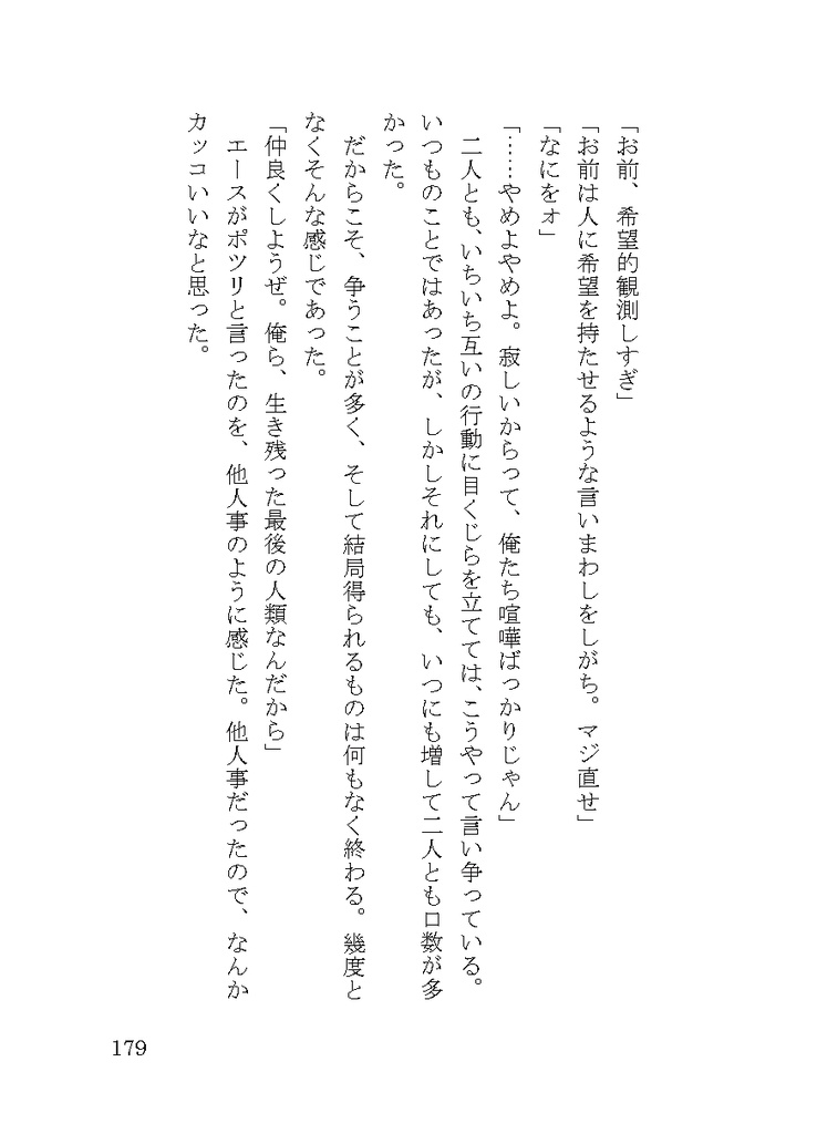 ふたりの境界紀行-Liminal Journey-