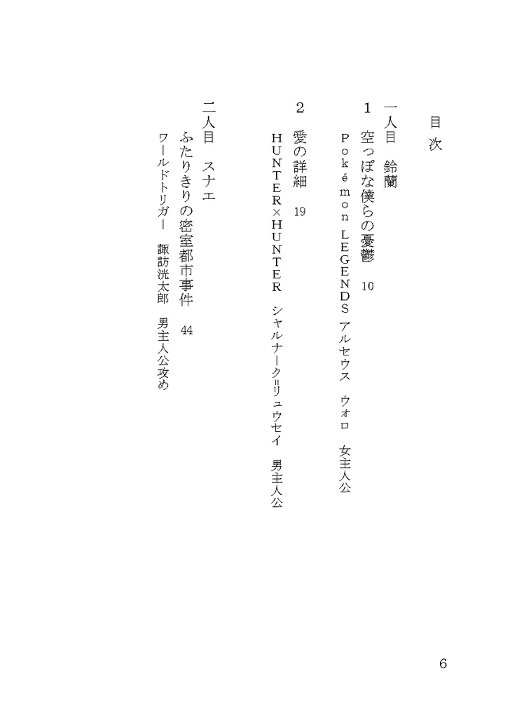 ふたりの境界紀行-Liminal Journey-