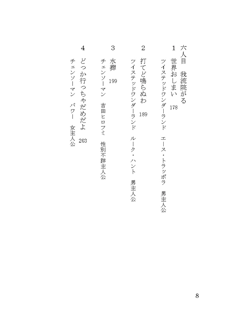 ふたりの境界紀行-Liminal Journey-