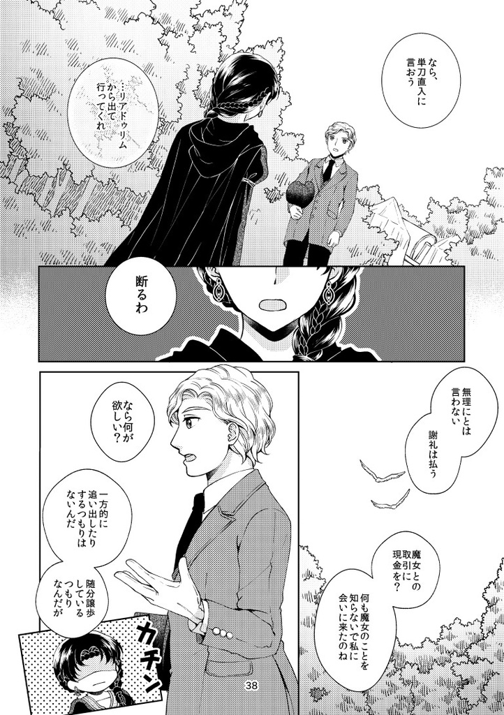 リアドゥリムの魔女姉妹(1)