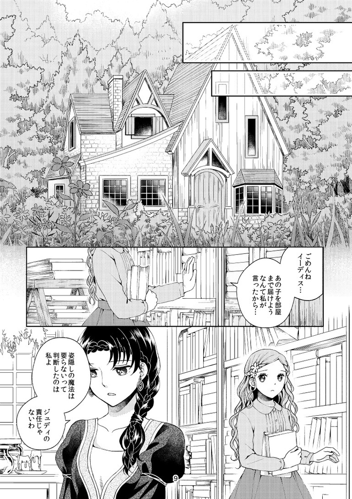 リアドゥリムの魔女姉妹(1)