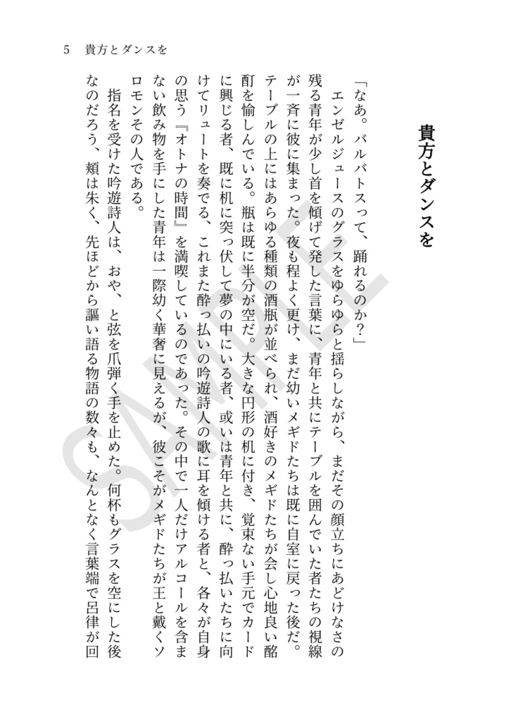 ラピスラズリ・エスケイプ