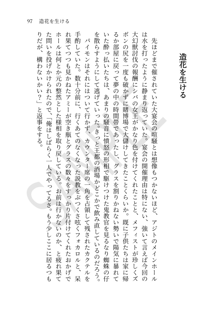 ラピスラズリ・エスケイプ