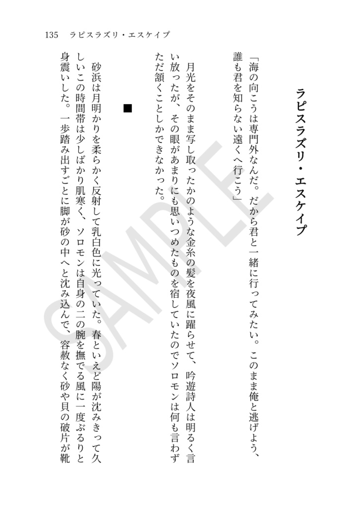 ラピスラズリ・エスケイプ