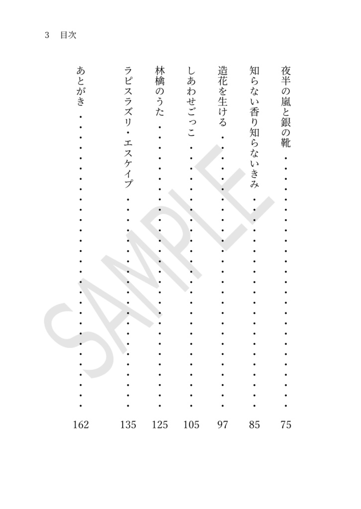 ラピスラズリ・エスケイプ
