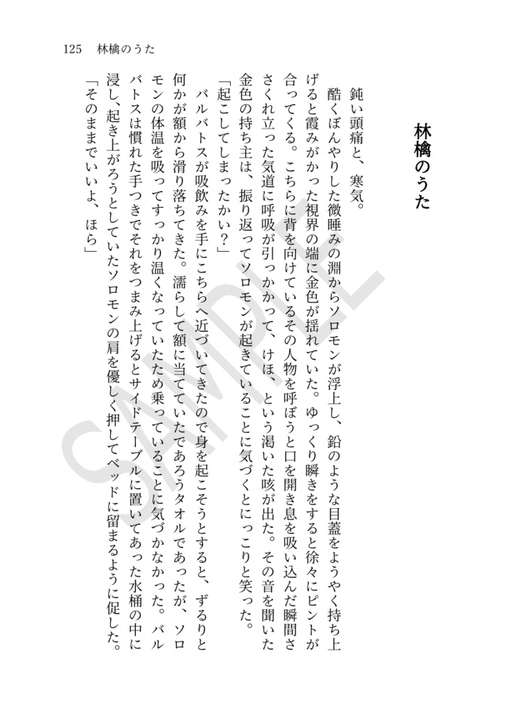 ラピスラズリ・エスケイプ