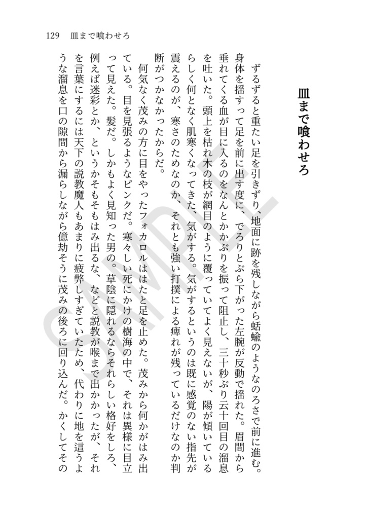 皿まで喰わせろ