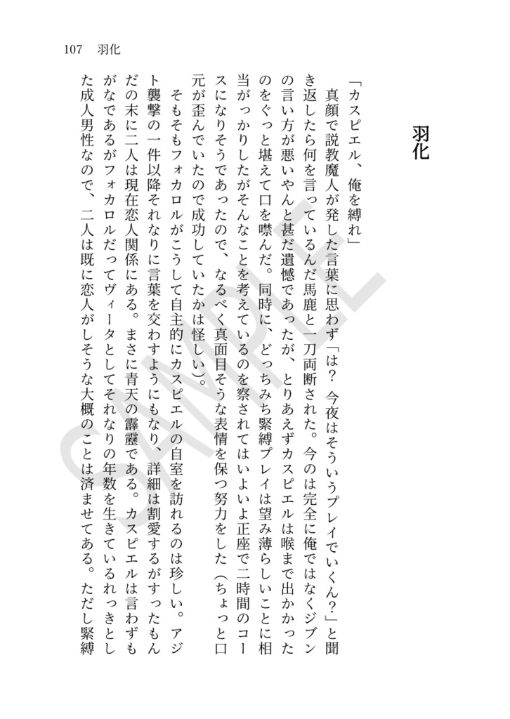 皿まで喰わせろ