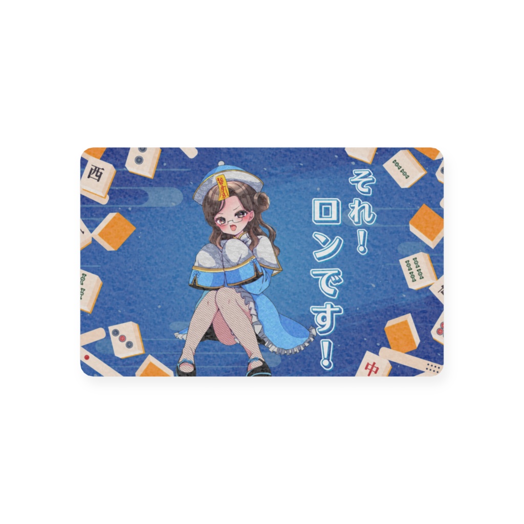 雛月水澪役満カード