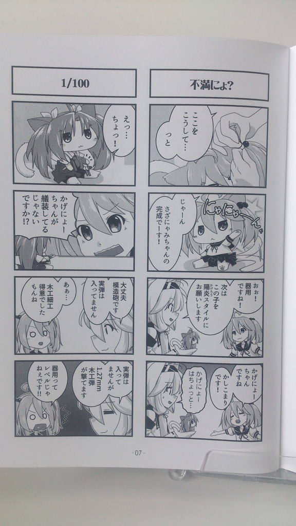 【艦これ】猫娘これくしょん-猫これ-(舞鎮駆逐隊第壱撃/新刊)