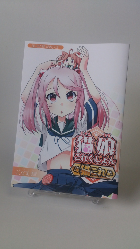 【艦これ】猫娘これくしょん-猫これ-(舞鎮駆逐隊第壱撃/新刊)