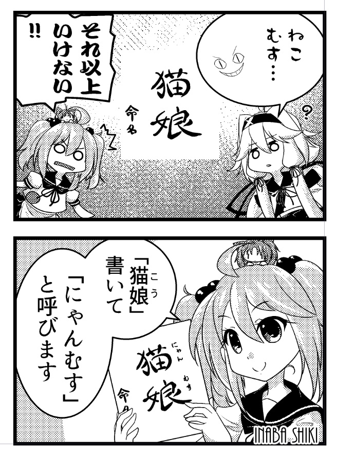 【艦これ】猫娘これくしょん-猫これ-(舞鎮駆逐隊第壱撃/新刊)