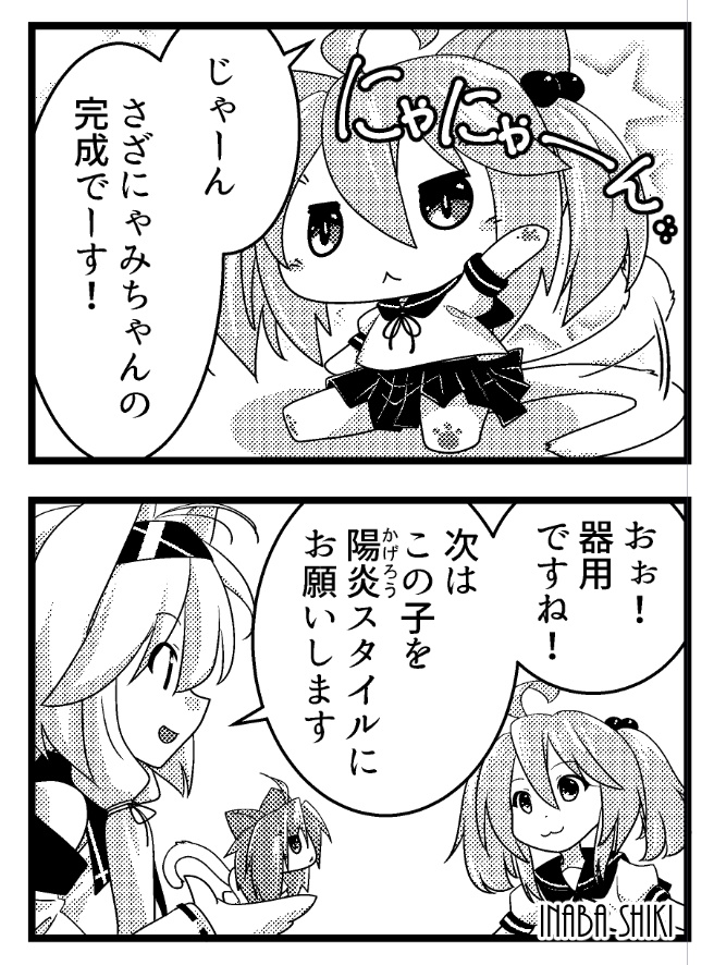 【艦これ】猫娘これくしょん-猫これ-(舞鎮駆逐隊第壱撃/新刊)