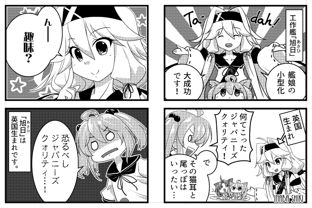 【艦これ】猫娘これくしょん-猫これ-(舞鎮駆逐隊第壱撃/新刊)