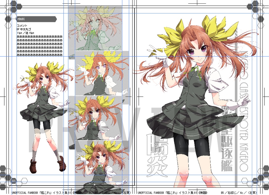 【艦これ】艦娘すくうぇあ vol.01(舞鎮駆逐隊第壱撃/新刊)