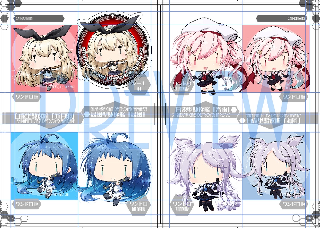 【艦これ】艦娘すくうぇあ vol.01(舞鎮駆逐隊第壱撃/新刊)