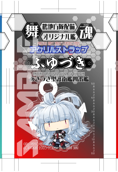 【櫻海の艤装姫士】アクリルストラップ(護衛艦ふゆづき/舞鎮駆逐隊第壱撃/新作)