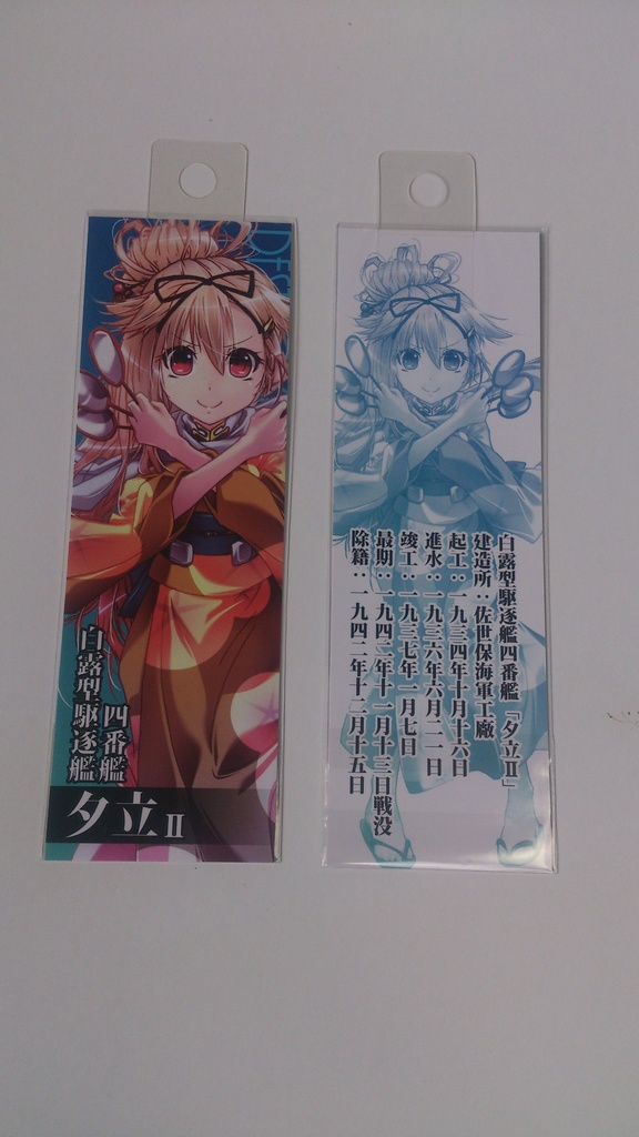【艦これ】紙製しおり(6枚組/舞鎮駆逐隊第壱撃/新作)