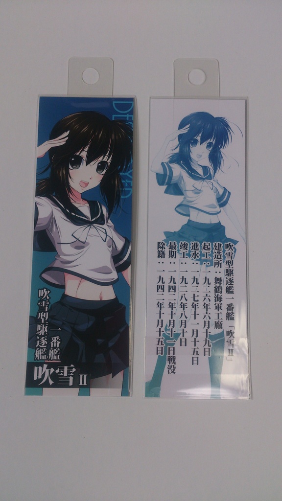 【艦これ】紙製しおり(6枚組/舞鎮駆逐隊第壱撃/新作)