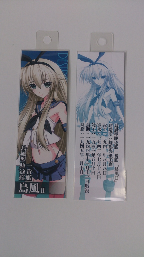 【艦これ】紙製しおり(6枚組/舞鎮駆逐隊第壱撃/新作)