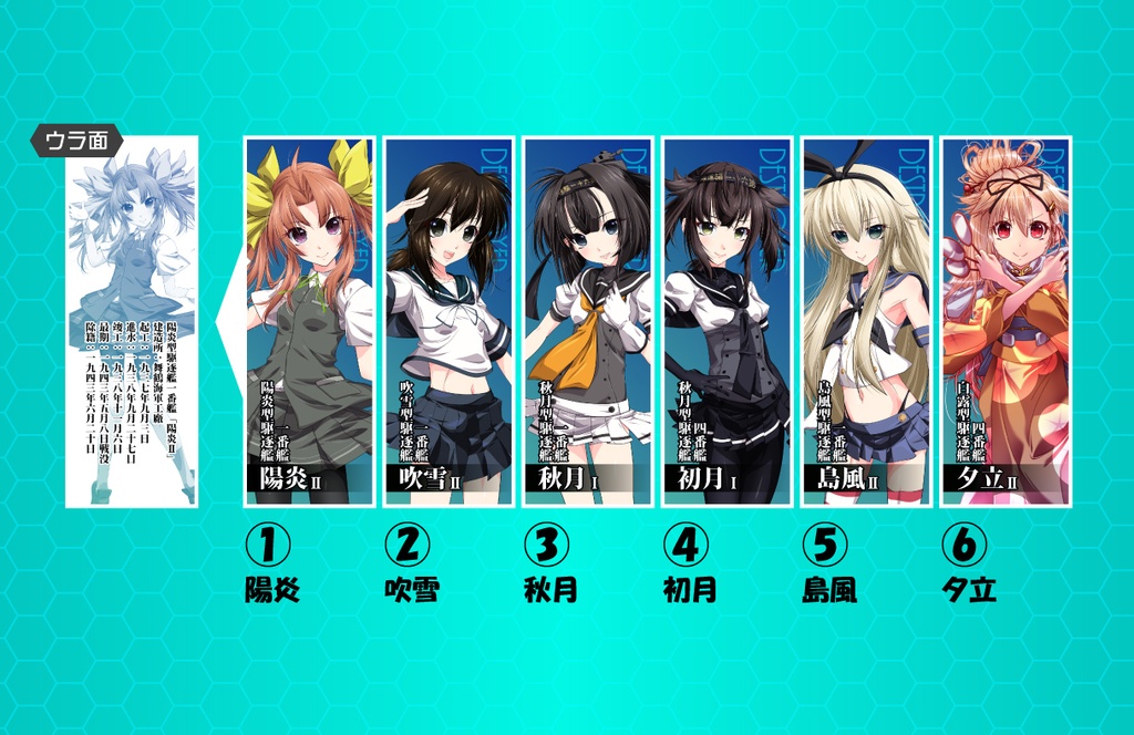 【艦これ】紙製しおり（6枚組／舞鎮駆逐隊第壱撃／新作）