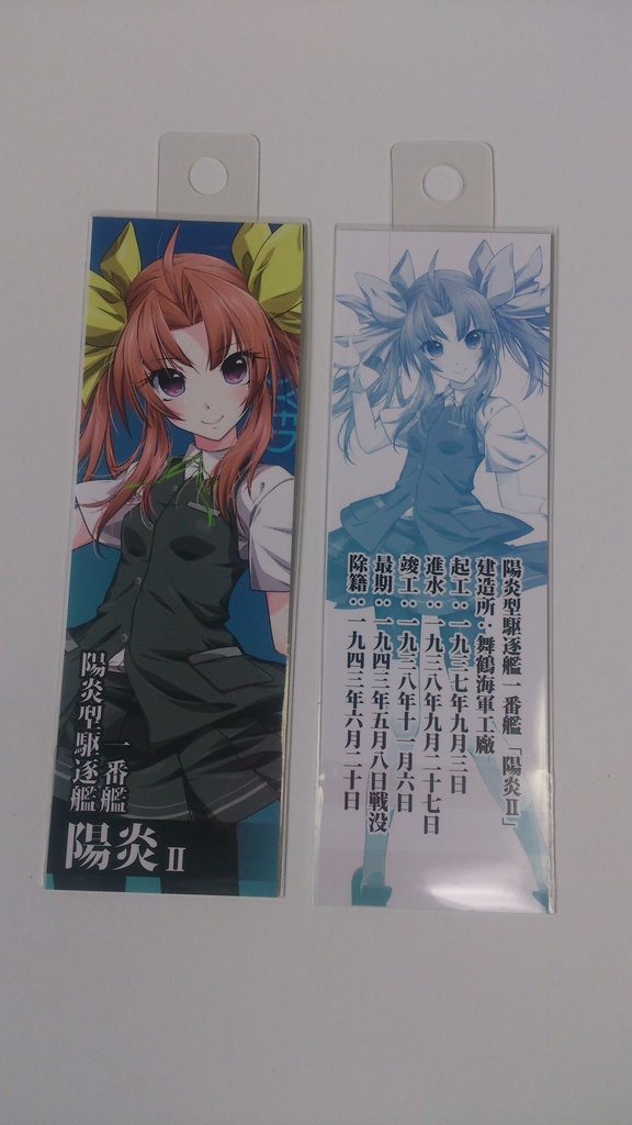 【艦これ】紙製しおり(6枚組/舞鎮駆逐隊第壱撃/新作)