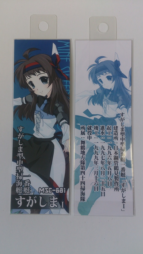 【櫻海の艤装姫士】紙製しおり(全14種/舞鎮駆逐隊第壱撃/新作)