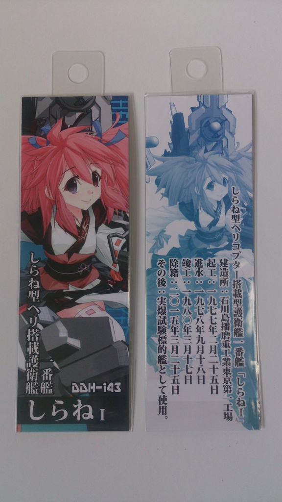 【櫻海の艤装姫士】紙製しおり(全14種/舞鎮駆逐隊第壱撃/新作)