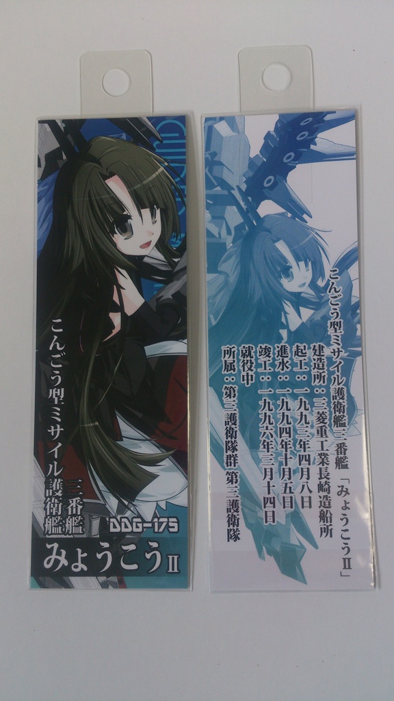 【櫻海の艤装姫士】紙製しおり(全14種/舞鎮駆逐隊第壱撃/新作)