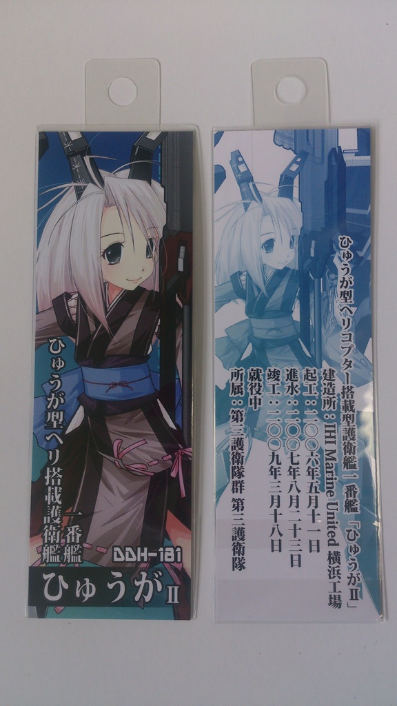 【櫻海の艤装姫士】紙製しおり(全14種/舞鎮駆逐隊第壱撃/新作)