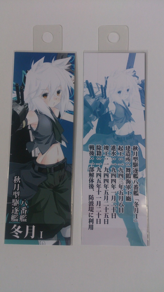 【櫻海の艤装姫士】紙製しおり(全14種/舞鎮駆逐隊第壱撃/新作)