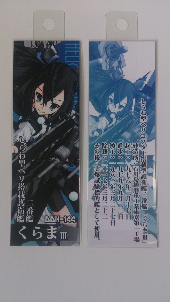 【櫻海の艤装姫士】紙製しおり(全14種/舞鎮駆逐隊第壱撃/新作)
