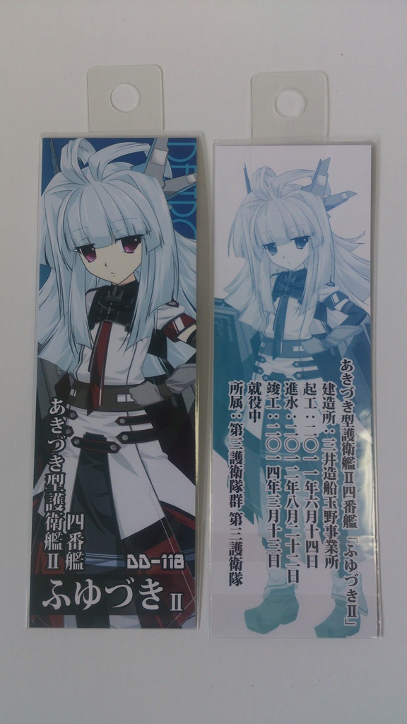 【櫻海の艤装姫士】紙製しおり(全14種/舞鎮駆逐隊第壱撃/新作)