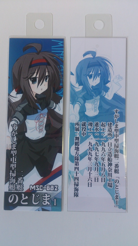 【櫻海の艤装姫士】紙製しおり(全14種/舞鎮駆逐隊第壱撃/新作)