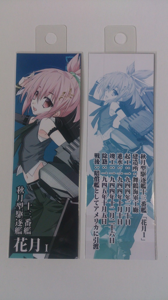 【櫻海の艤装姫士】紙製しおり(全14種/舞鎮駆逐隊第壱撃/新作)