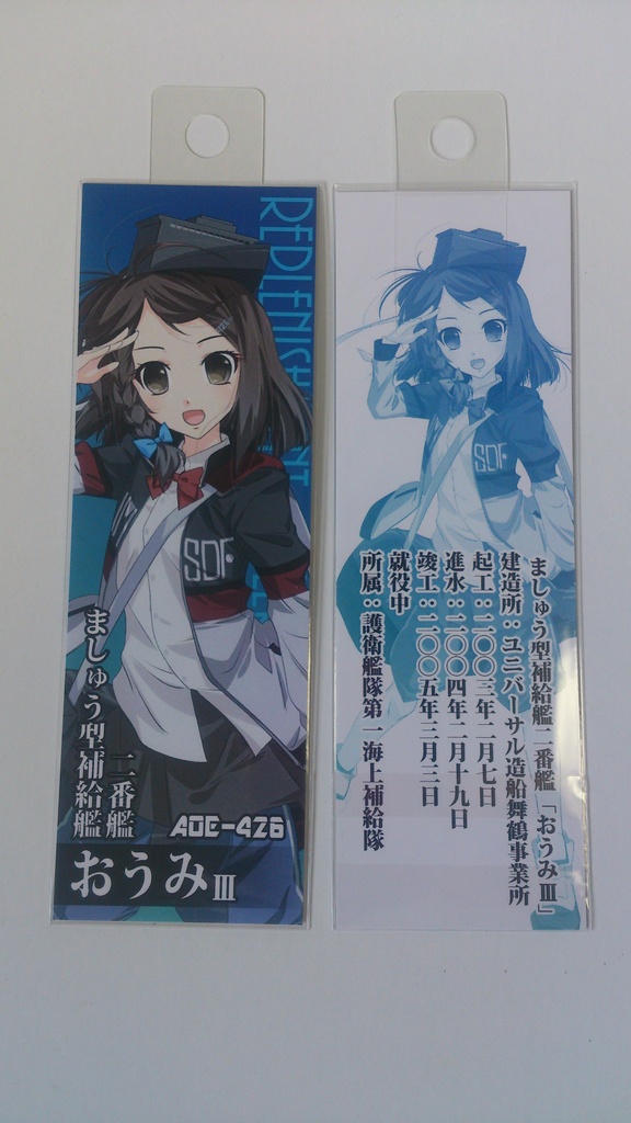 【櫻海の艤装姫士】紙製しおり(全14種/舞鎮駆逐隊第壱撃/新作)