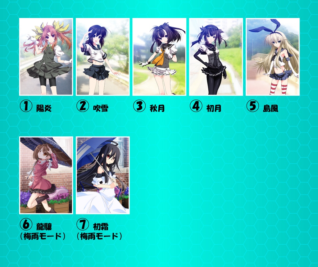 【艦これ】ポストカード（7枚組／舞鎮駆逐隊第壱撃／新作）