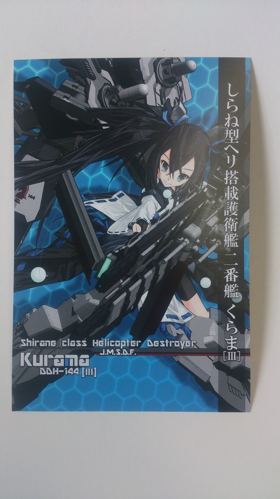 【櫻海の艤装姫士】ポストカード(4枚組/舞鎮駆逐隊第壱撃/新作)