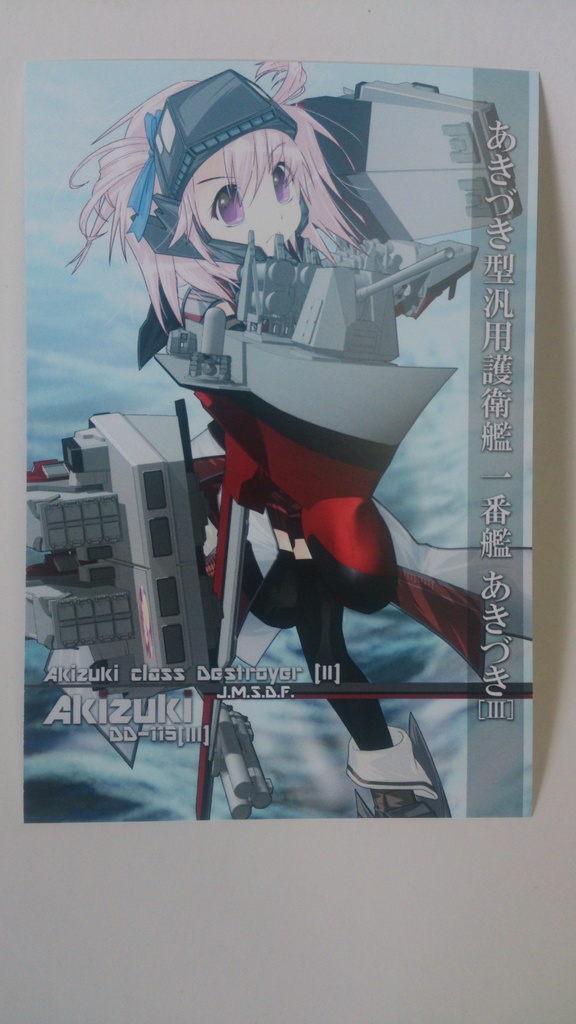 【櫻海の艤装姫士】ポストカード(4枚組/舞鎮駆逐隊第壱撃/新作)