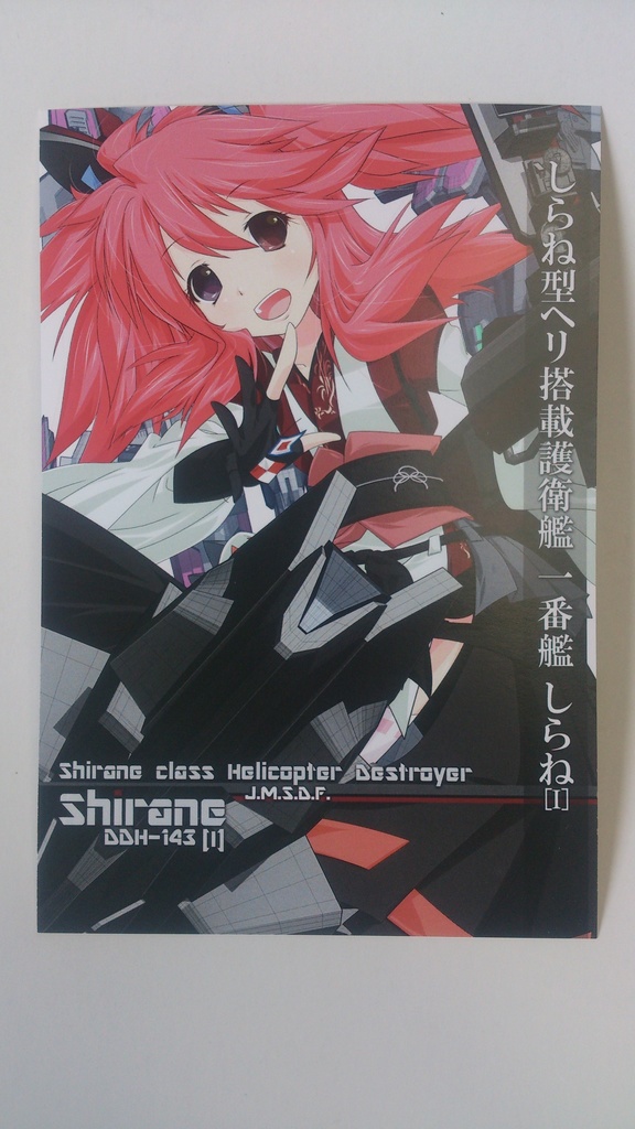 【櫻海の艤装姫士】ポストカード(4枚組/舞鎮駆逐隊第壱撃/新作)