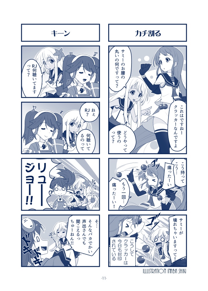 【艦これ】天然鎮守府物語01「さみろり」(砲雷撃戦!よーい!56舞鶴/新刊)