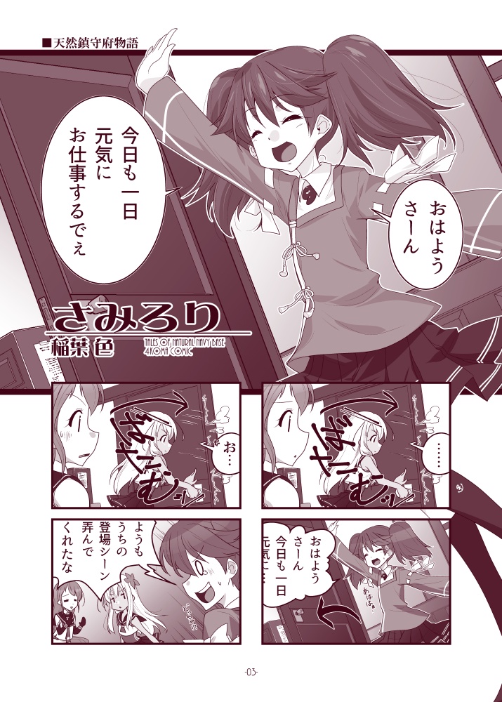 【艦これ】天然鎮守府物語01「さみろり」(砲雷撃戦!よーい!56舞鶴/新刊)