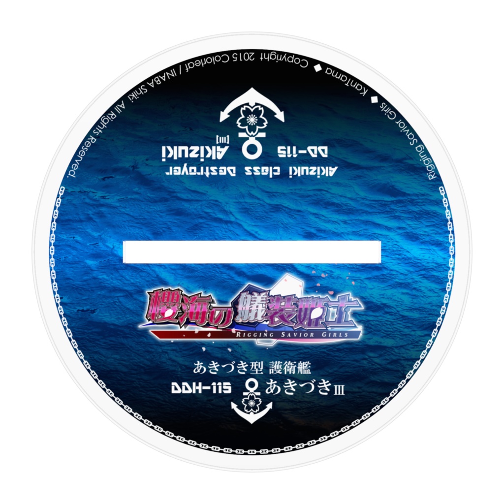 【櫻海の艤装姫士】あきづき型護衛艦あきづきIII